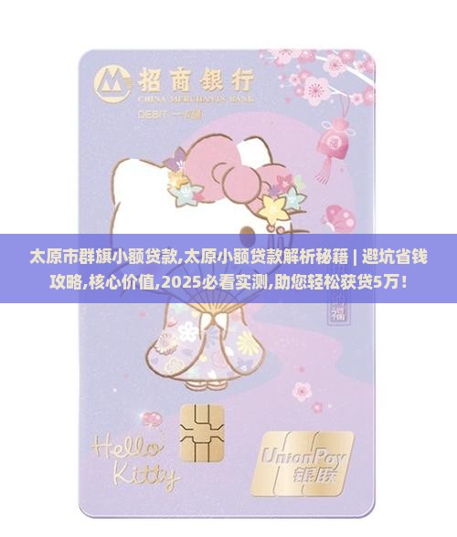 太原市群旗小额贷款
