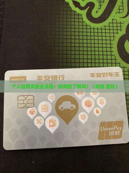 个人信用贷款整个流程