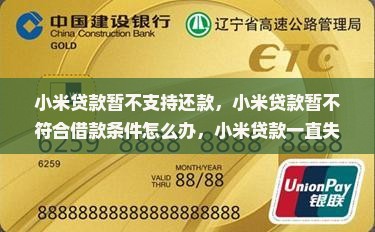小米贷款暂不