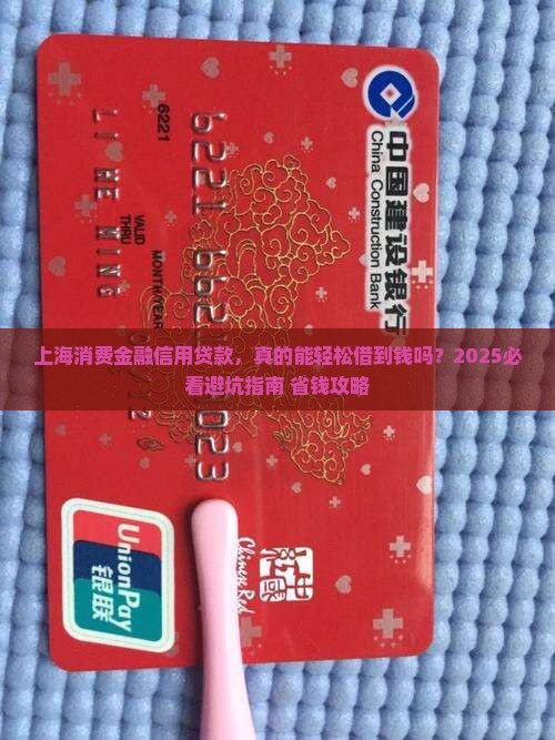 上海消费金融信用贷款