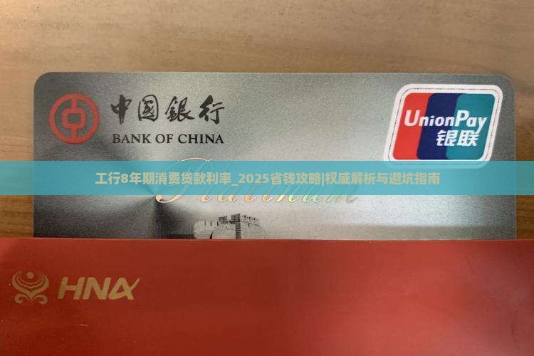 工行8年期消费贷款利率