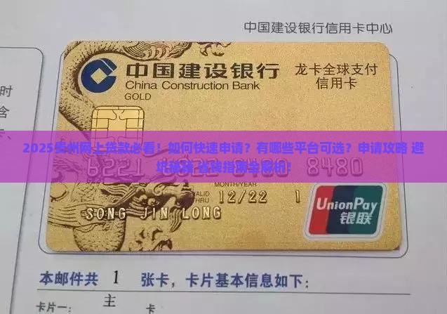 在贵州网上怎么贷款