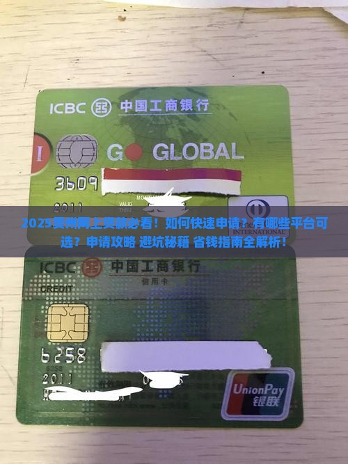 在贵州网上怎么贷款