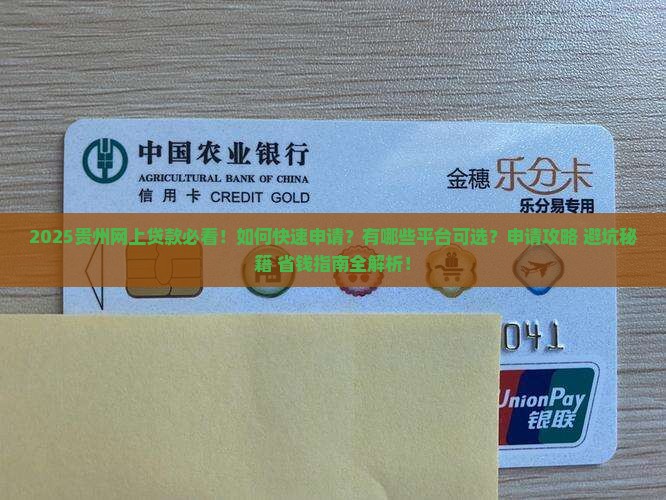 在贵州网上怎么贷款
