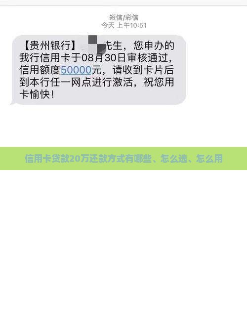 信用卡贷款20万还款方式