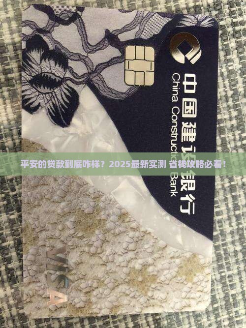 平安有普惠贷款吗