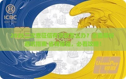 二次查征信有贷款