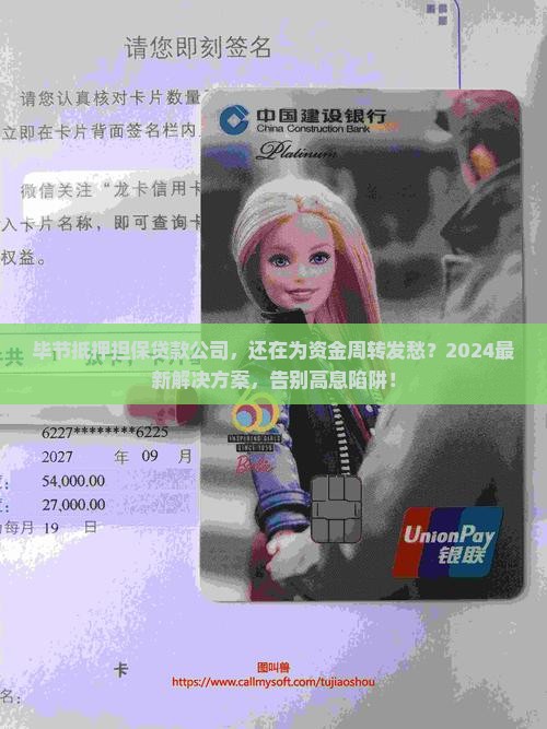 毕节抵押担保贷款公司