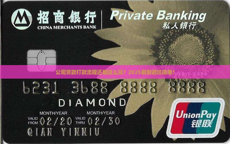 公司贷款打款流程