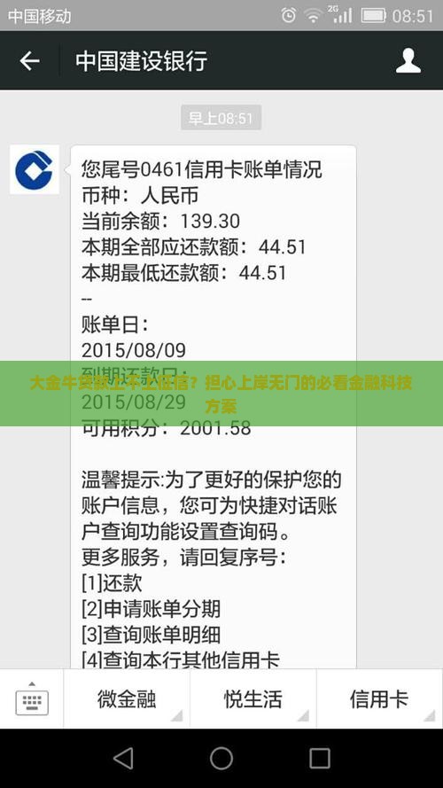 大金牛贷款上不上征信？担心上岸无门的必看金融科技方案