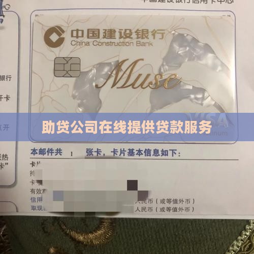 助贷公司在线提供贷款服务
