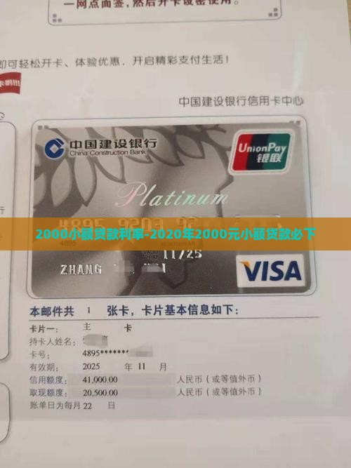 2000小额贷款利率-2020年2000元小额贷款必下