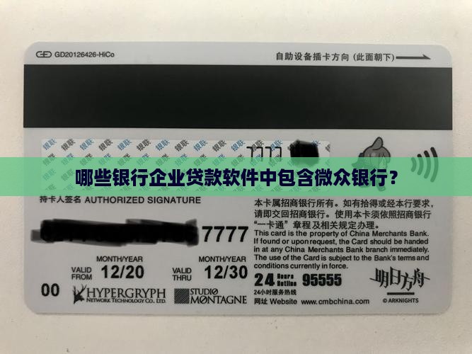哪些银行企业贷款软件中包含微众银行？