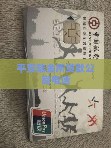 平安陆金所贷款公司电话