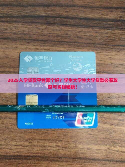 入学贷款平台哪个好
