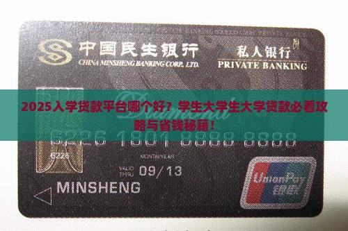 入学贷款平台哪个好