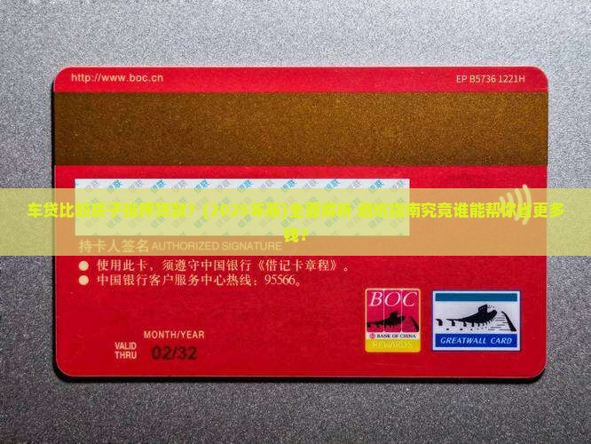 车贷比较房子抵押贷款