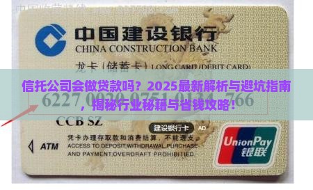 信托公司会做贷款吗