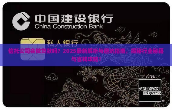 信托公司会做贷款吗