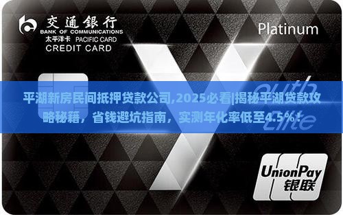 平湖新房民间抵押贷款公司