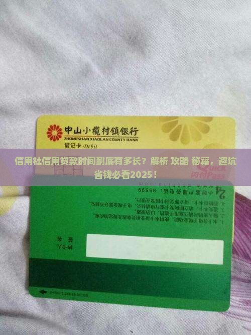 信用社信用贷款时间
