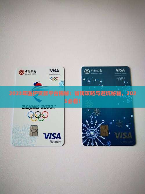2023年医护贷款平台