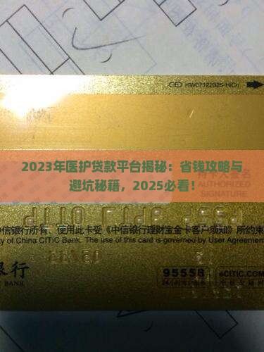 2023年医护贷款平台