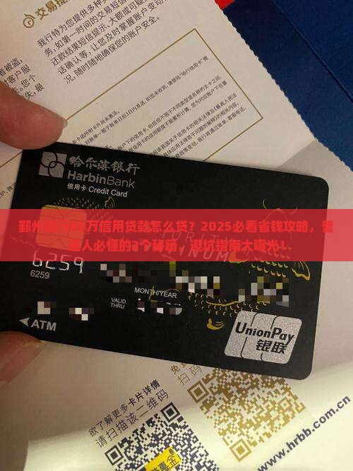 鄞州银行80万信用贷款