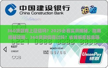 360贷款有上征信吗