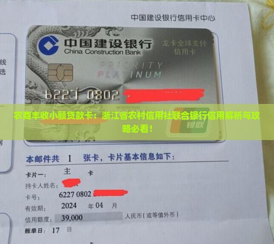 农商丰收小额贷款卡