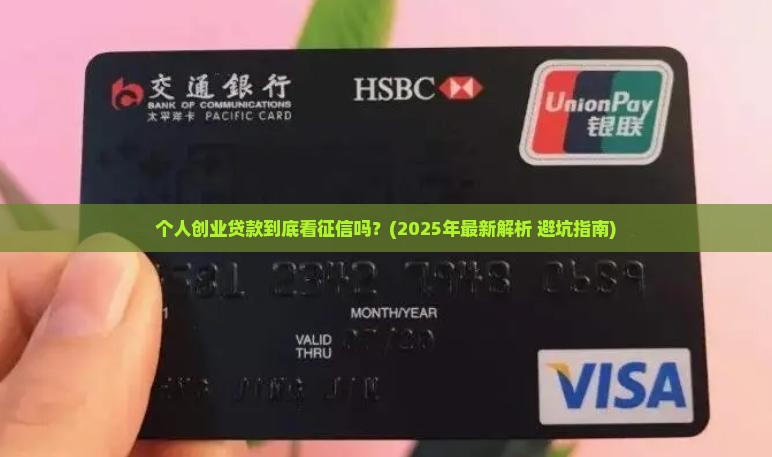 个人创业贷款看征信么吗