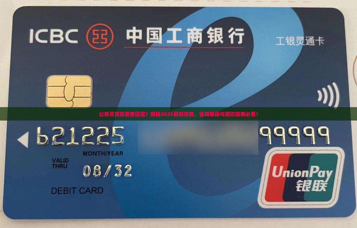 公务员贷款要查征信