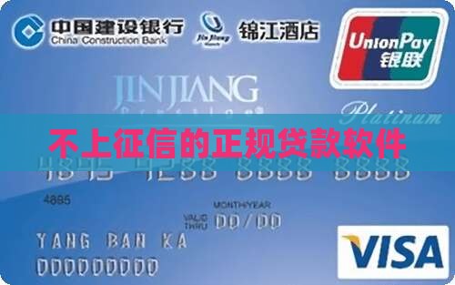 不上征信的正规贷款软件