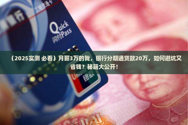 银行分期通贷款20万