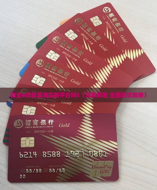 助业e贷款是真实的平台吗5
