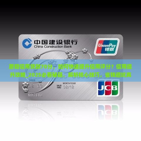 蘑菇信用贷款70分