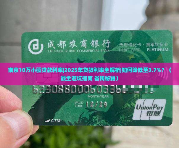 南京10万小额贷款利率