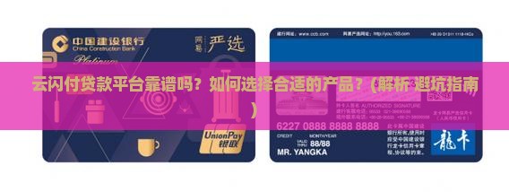 云闪付贷款平台