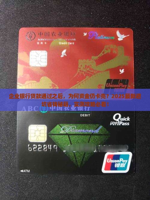 企业银行贷款通过之后