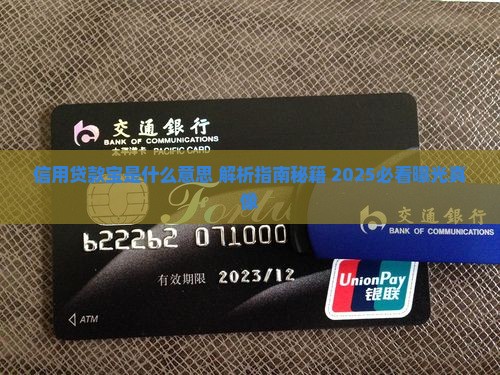 信用贷款宝是什么意思