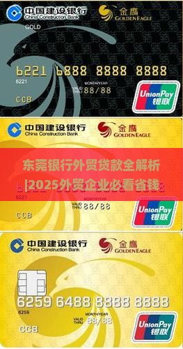 东莞银行外贸贷款