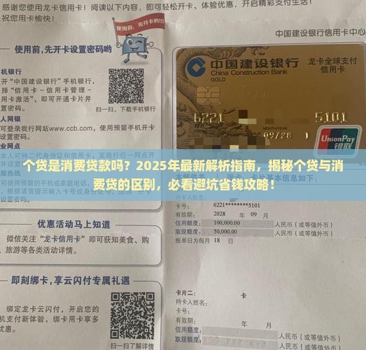 个贷应该是消费贷款吧吗