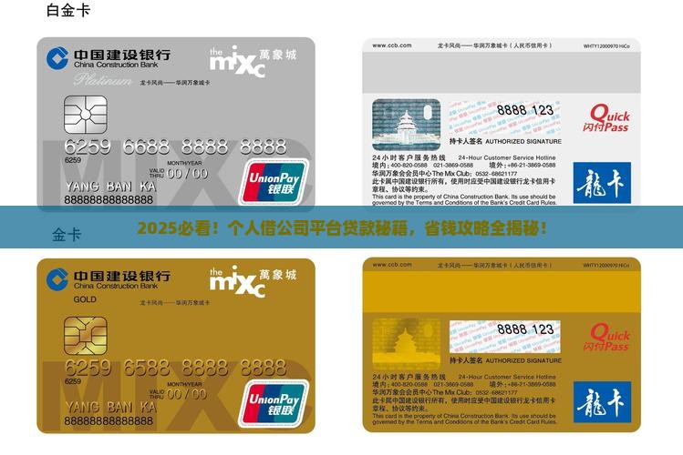 个人借助公司平台贷款