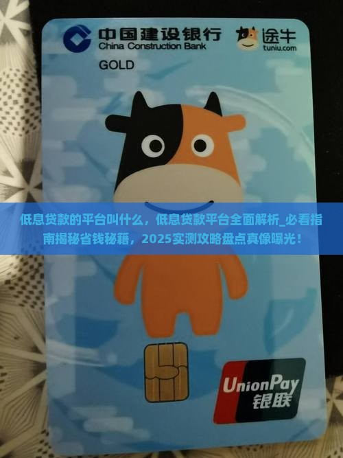 低息贷款的平台叫什么