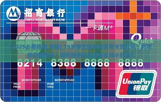 19岁信用卡能贷款吗