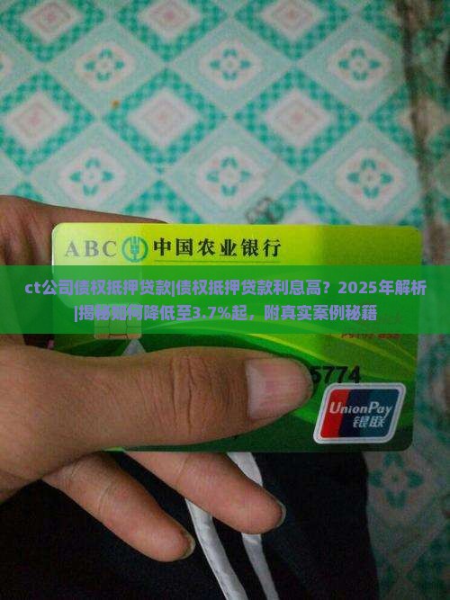ct公司债权抵押贷款