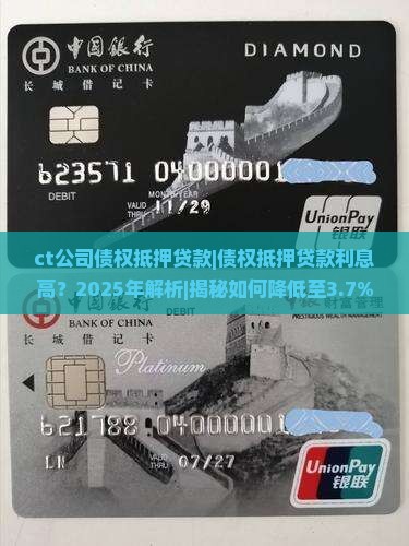 ct公司债权抵押贷款