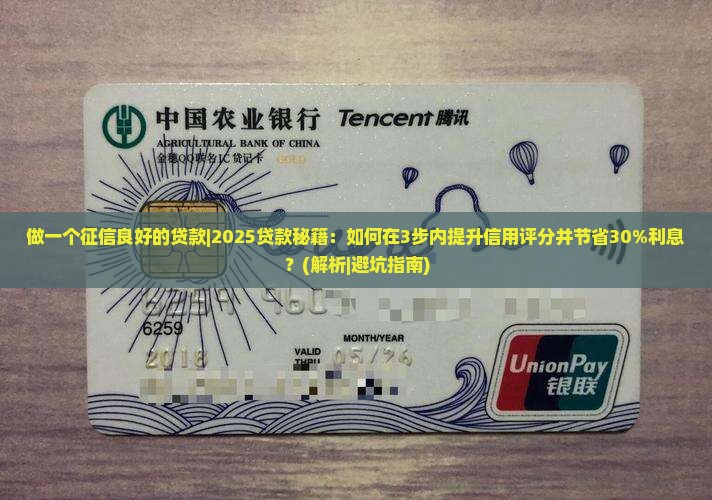做一个征信良好的贷款