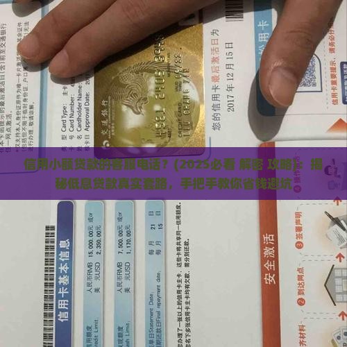 信用小额贷款的客服电话