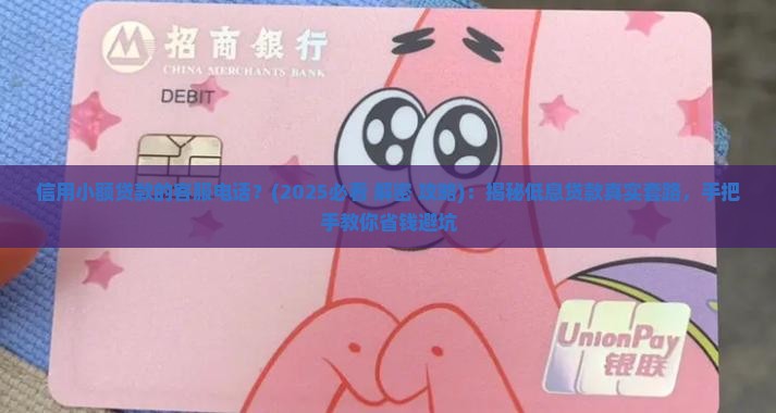 信用小额贷款的客服电话